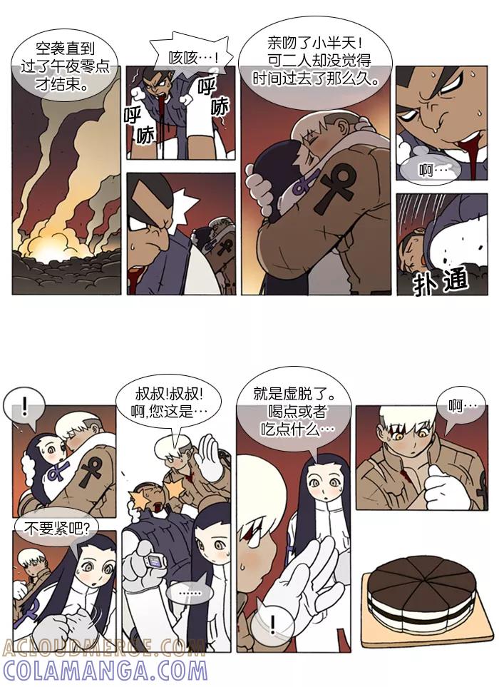 《颠玛》[第121话] 十六岁 34 第3页
