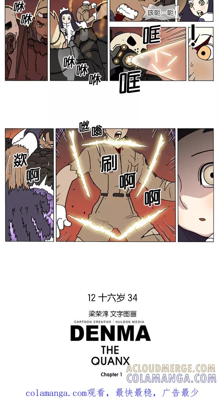 《颠玛》[第121话] 十六岁 34 第6页