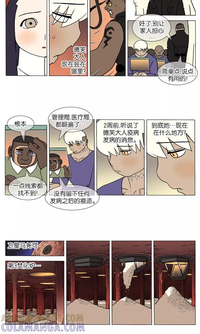 《颠玛》[第123话] 十六岁 36 第4页