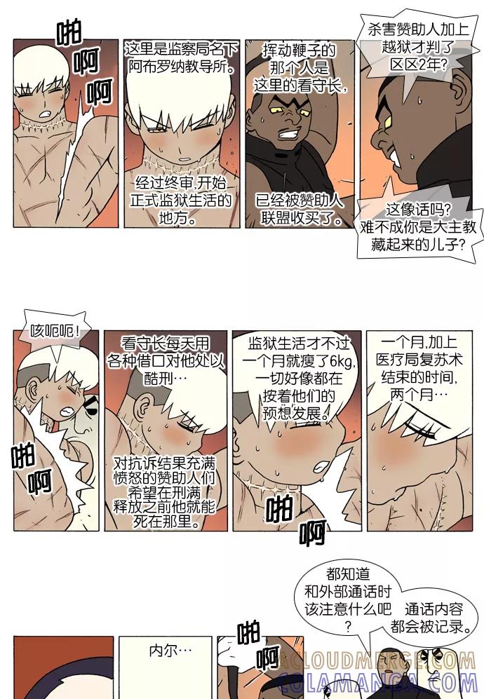 《颠玛》[第123话] 十六岁 36 第3页