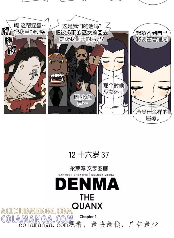 《颠玛》[第124话] 十六岁 37 第4页