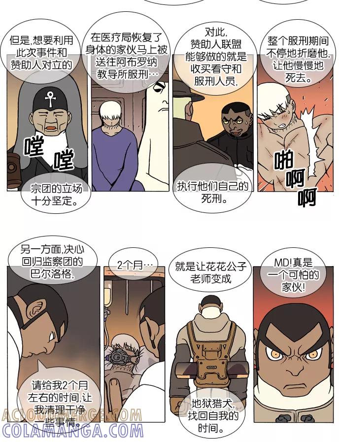 《颠玛》[第124话] 十六岁 37 第2页
