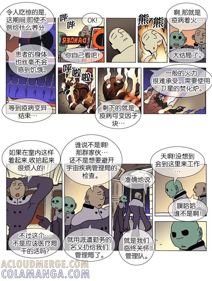 《颠玛》[第125话] 十六岁 38 第3页