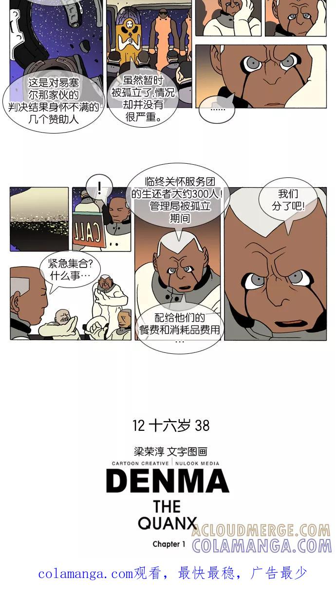 《颠玛》[第125话] 十六岁 38 第5页