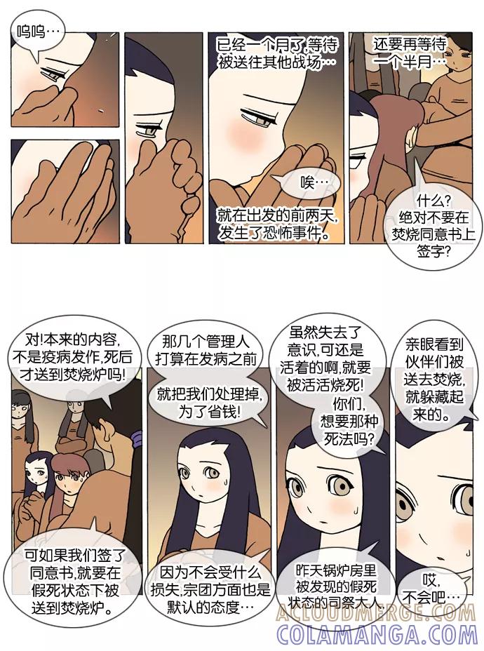 《颠玛》[第127话] 十六岁 40 第2页