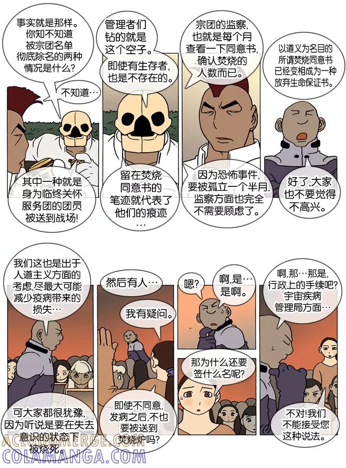《颠玛》[第127话] 十六岁 40 第3页
