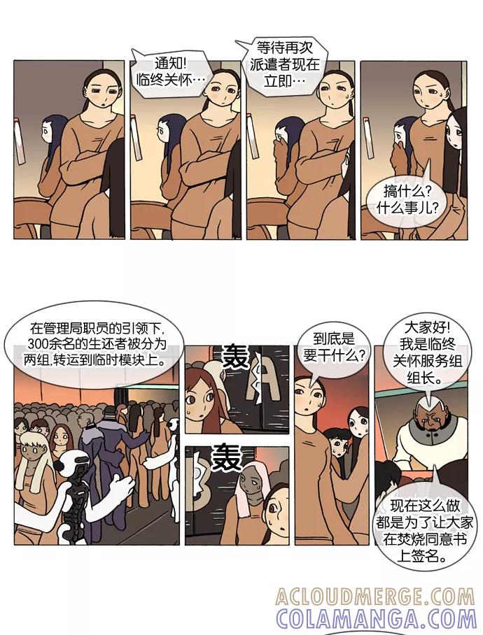 《颠玛》[第128话] 十六岁 41 第3页