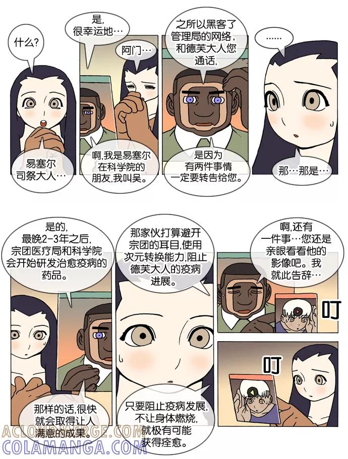 《颠玛》[第128话] 十六岁 41 第2页