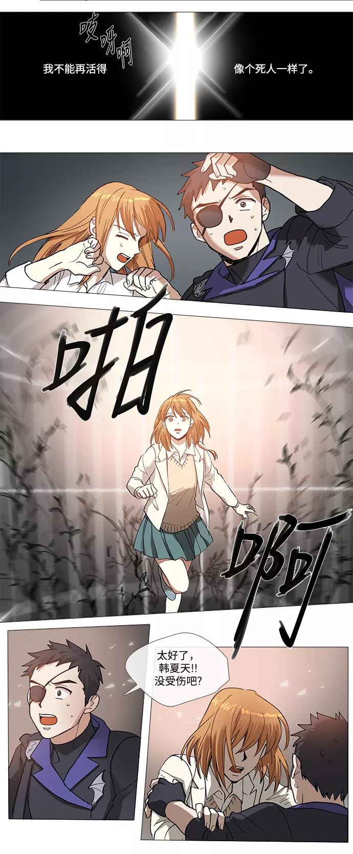 《魔法高三党》[第127话] 最后的水钻 (3) 第14页