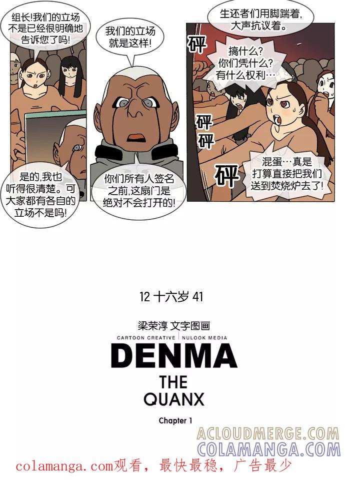 《颠玛》[第128话] 十六岁 41 第4页