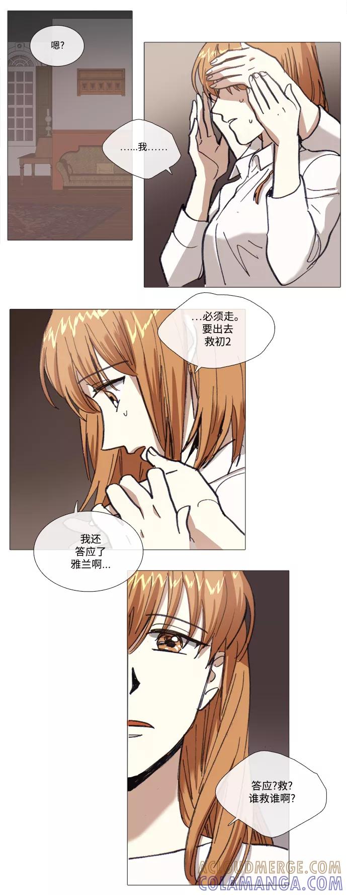 《魔法高三党》[第127话] 最后的水钻 (3) 第5页