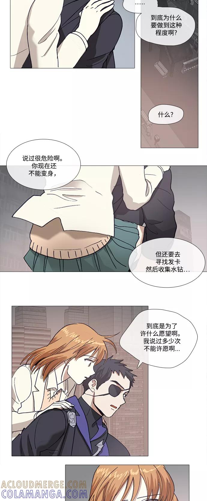 《魔法高三党》[第128话] 最后的水钻 (4) 第13页