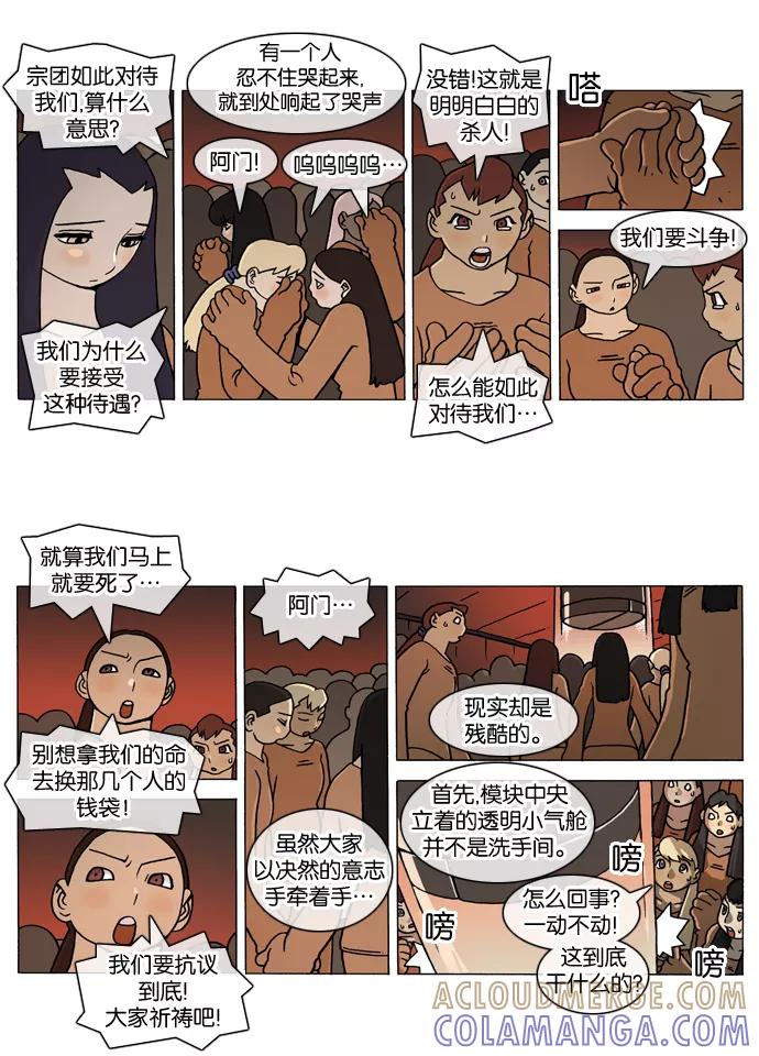 《颠玛》[第129话] 十六岁 42 第2页