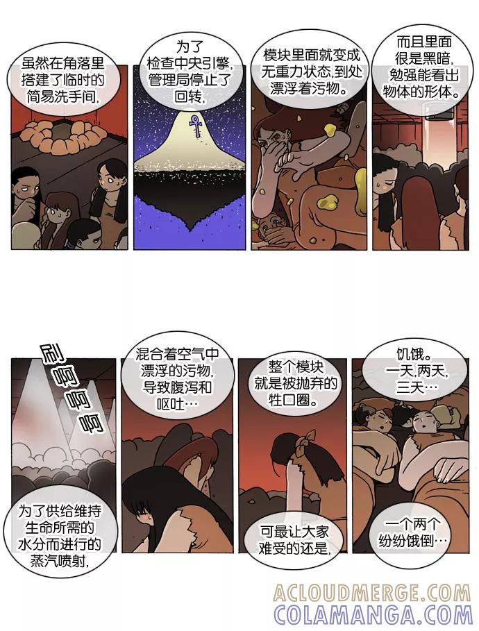 《颠玛》[第129话] 十六岁 42 第3页