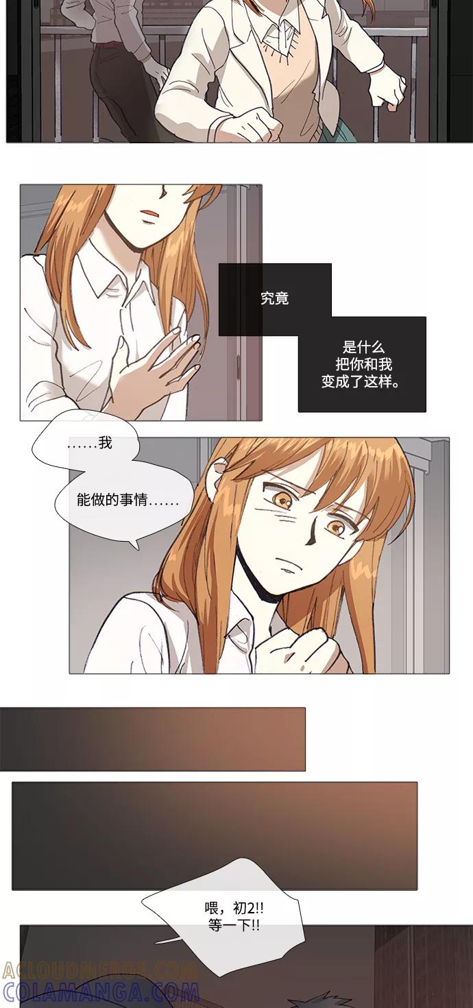 《魔法高三党》[第128话] 最后的水钻 (4) 第9页