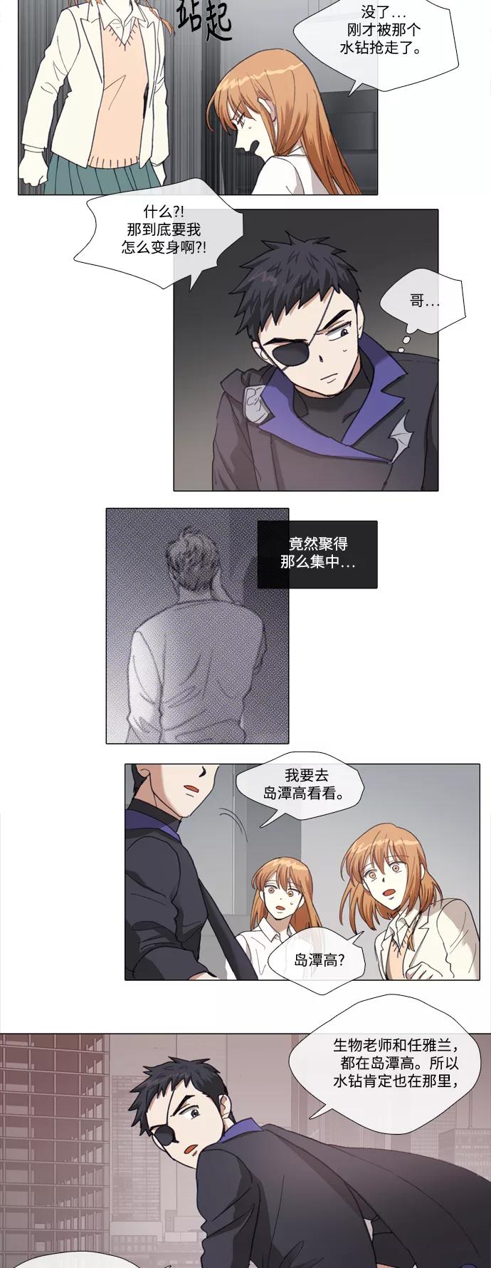 《魔法高三党》[第128话] 最后的水钻 (4) 第4页