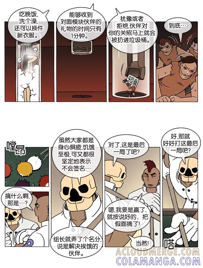《颠玛》[第130话] 十六岁 43 第2页