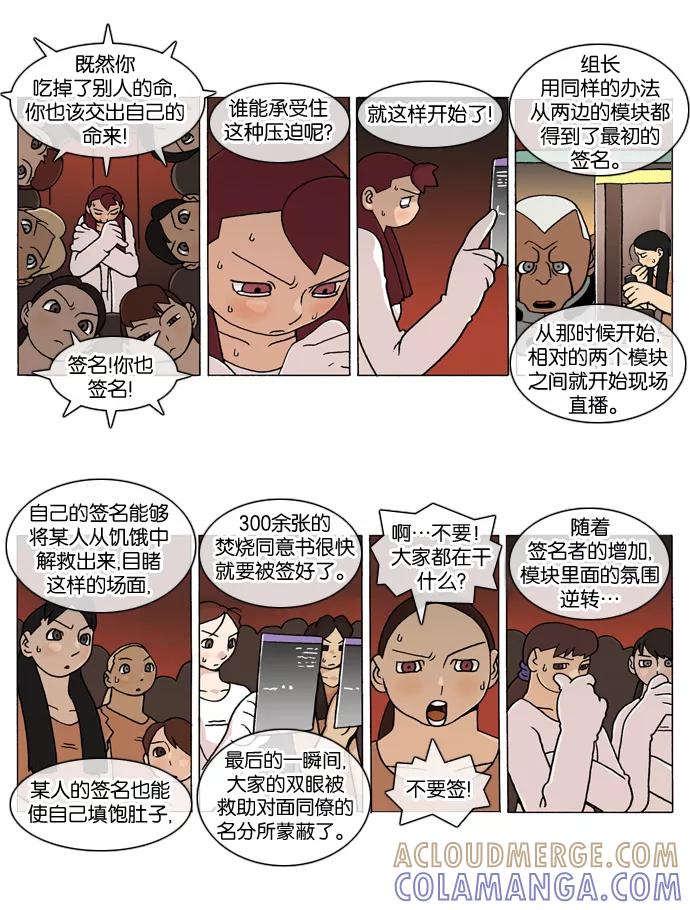 《颠玛》[第130话] 十六岁 43 第6页