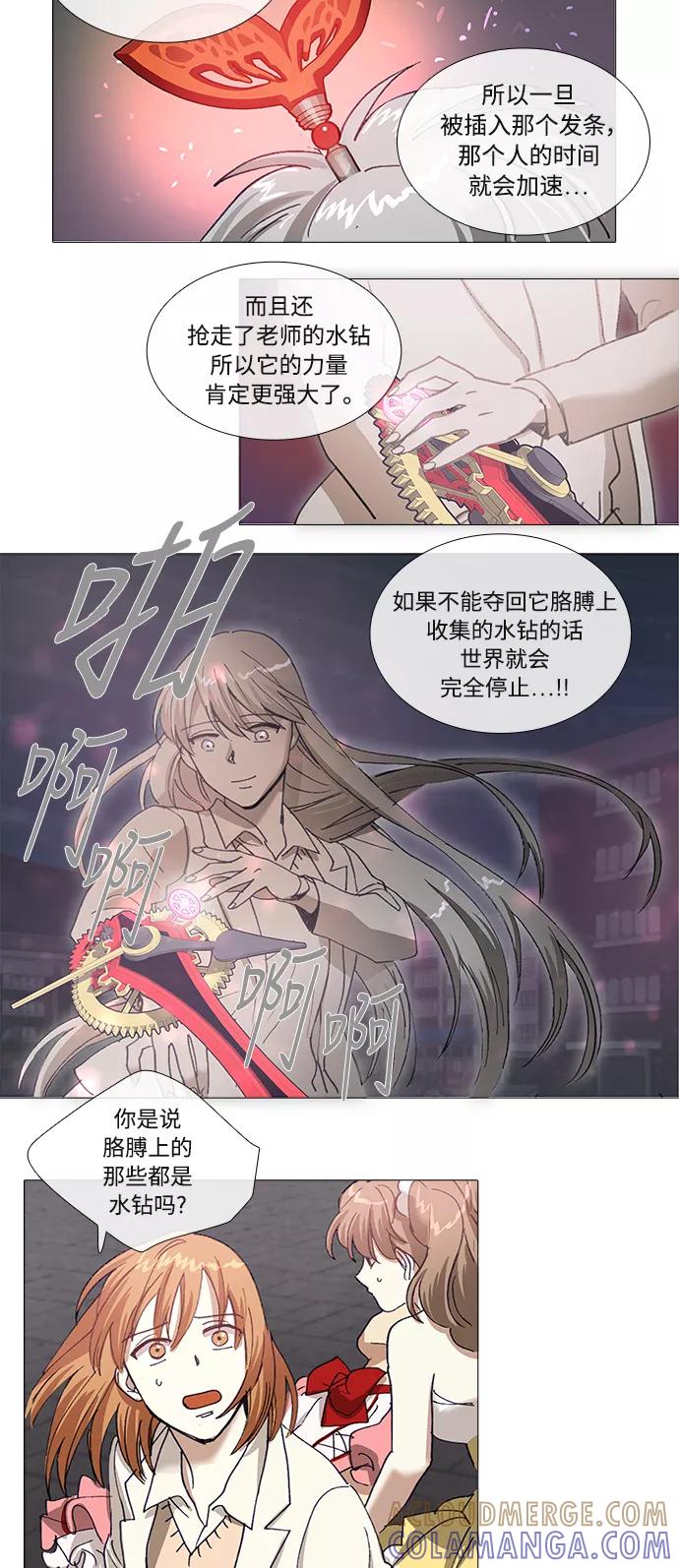 《魔法高三党》[第129话] 最后的水钻 (5) 第9页