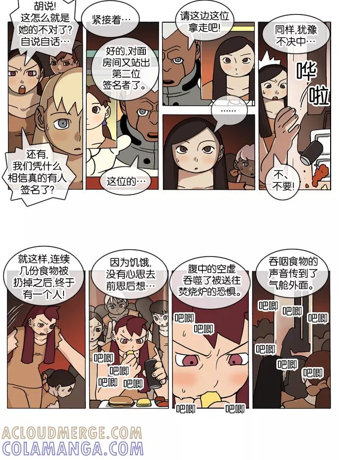 《颠玛》[第130话] 十六岁 43 第4页