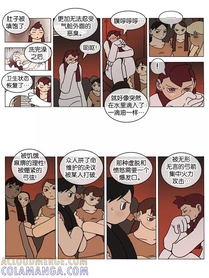 《颠玛》[第130话] 十六岁 43 第5页
