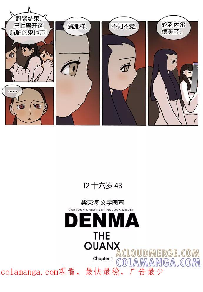《颠玛》[第130话] 十六岁 43 第7页