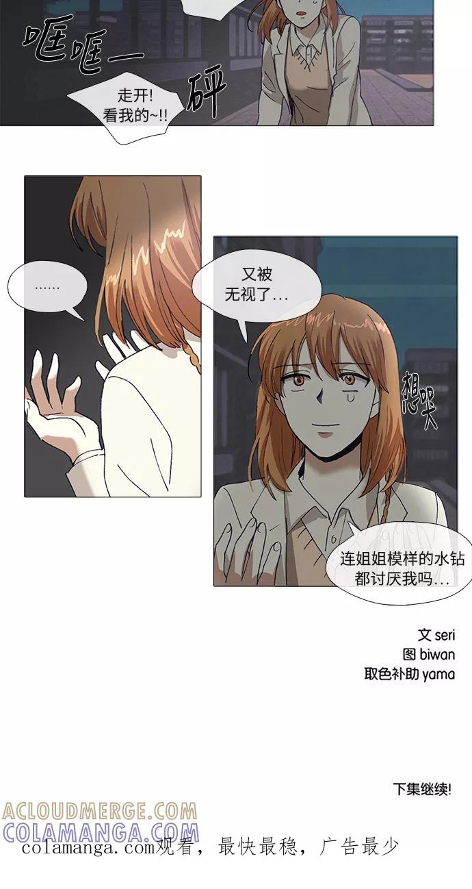 《魔法高三党》[第129话] 最后的水钻 (5) 第19页