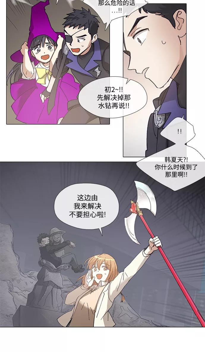 《魔法高三党》[第130话] 最后的水钻 (6) 第10页