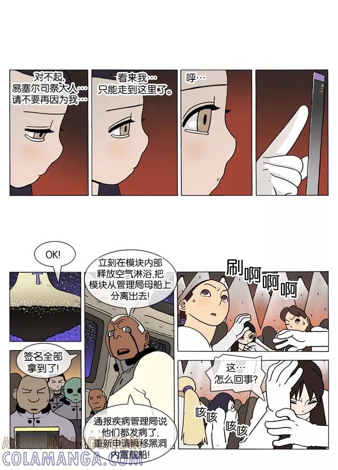 《颠玛》[第131话] 十六岁 44 第2页