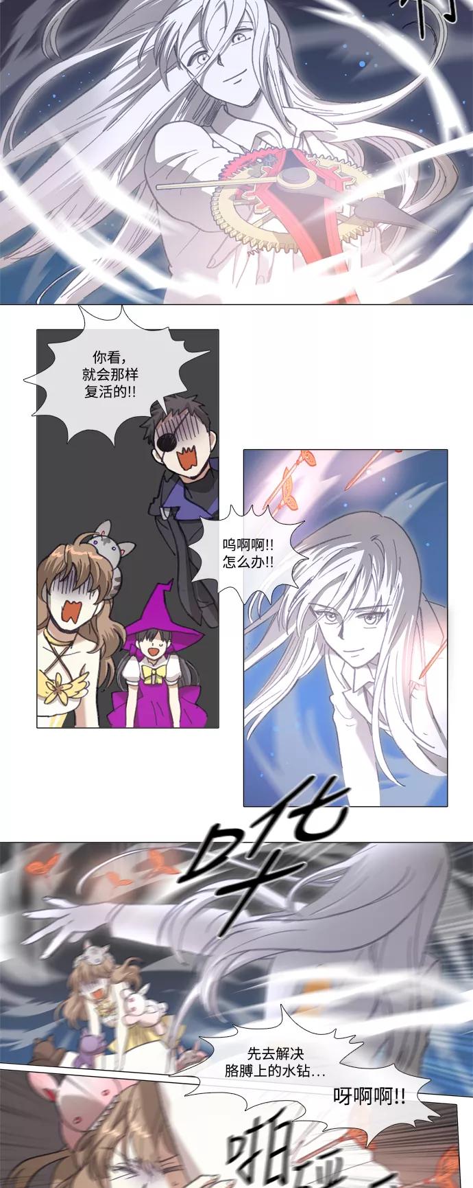 《魔法高三党》[第130话] 最后的水钻 (6) 第4页
