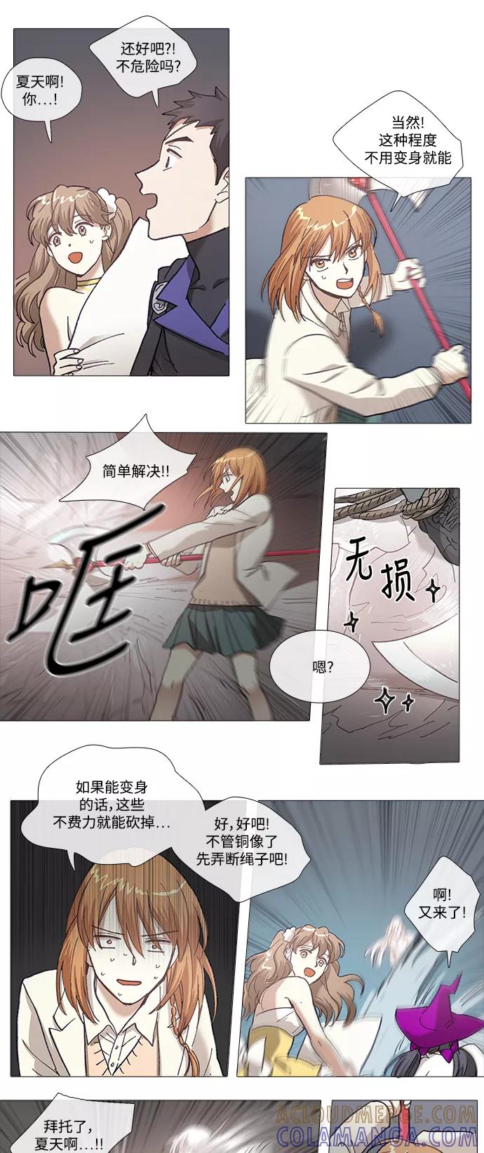 《魔法高三党》[第130话] 最后的水钻 (6) 第11页