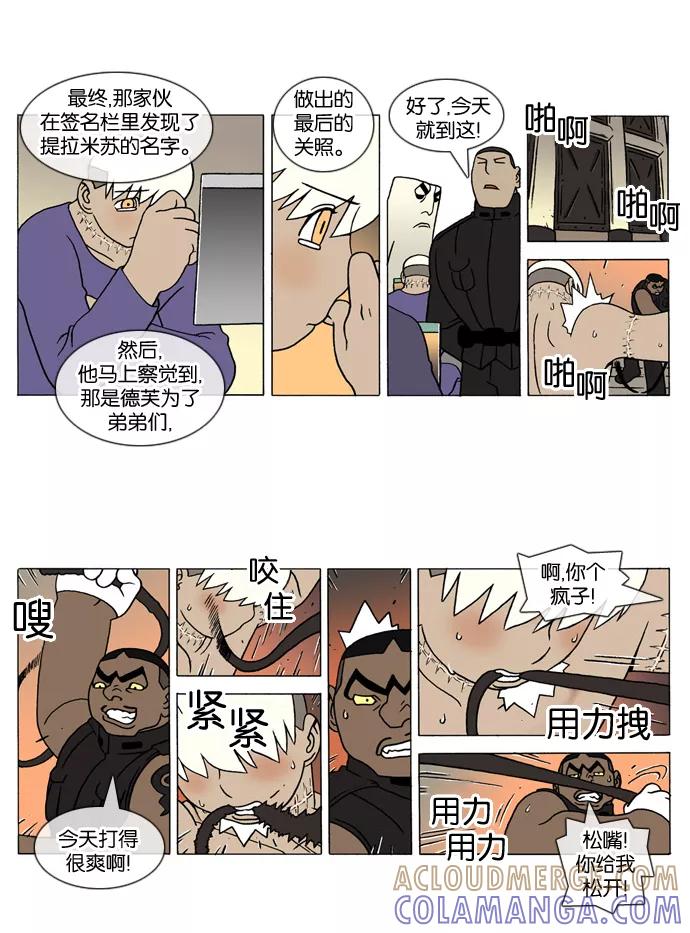 《颠玛》[第131话] 十六岁 44 第6页