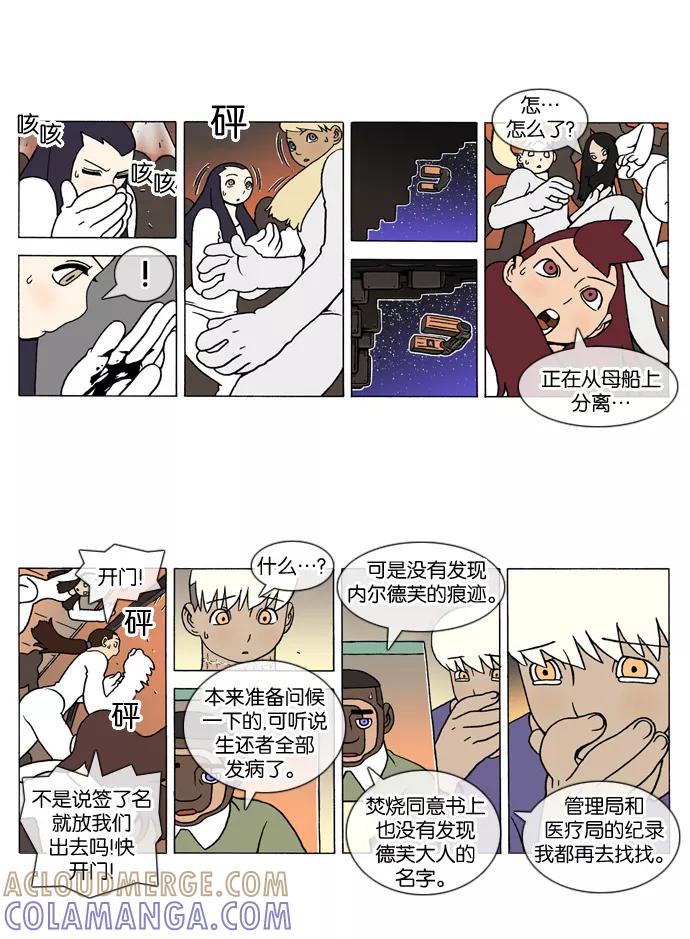 《颠玛》[第131话] 十六岁 44 第3页