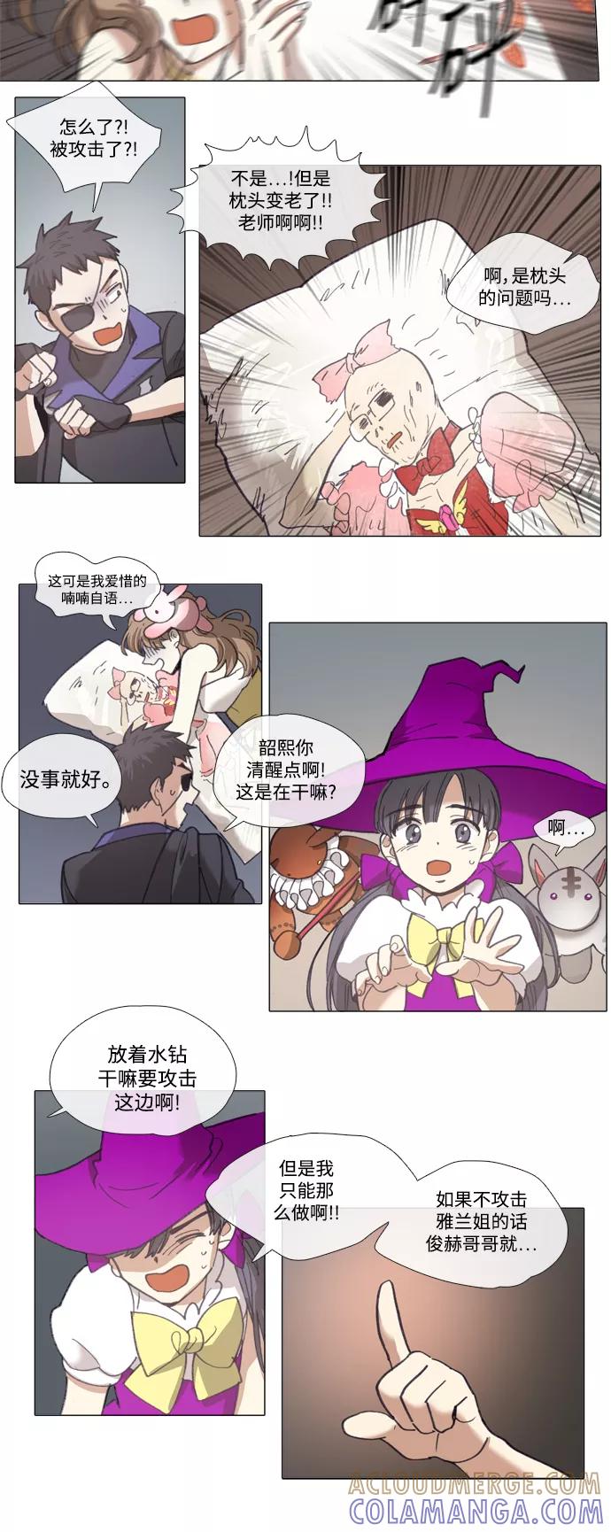《魔法高三党》[第130话] 最后的水钻 (6) 第5页