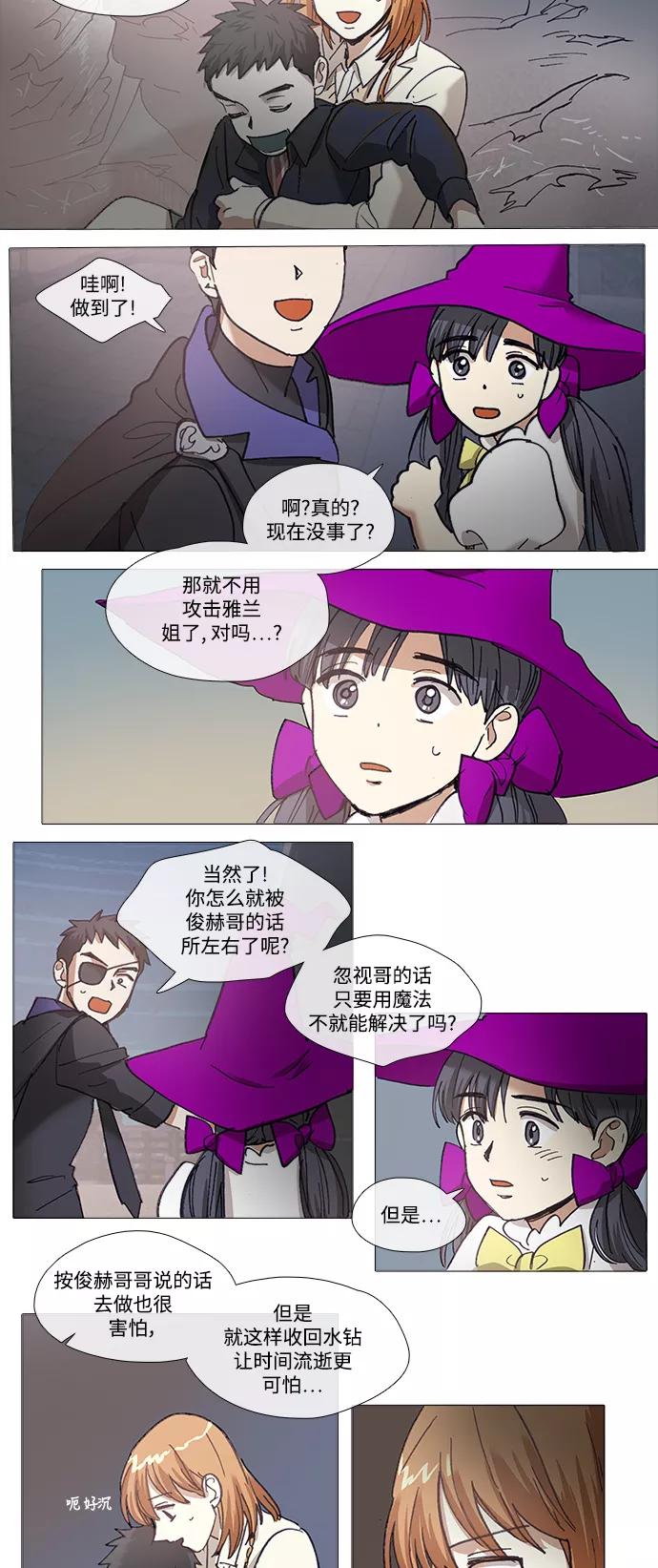 《魔法高三党》[第130话] 最后的水钻 (6) 第14页