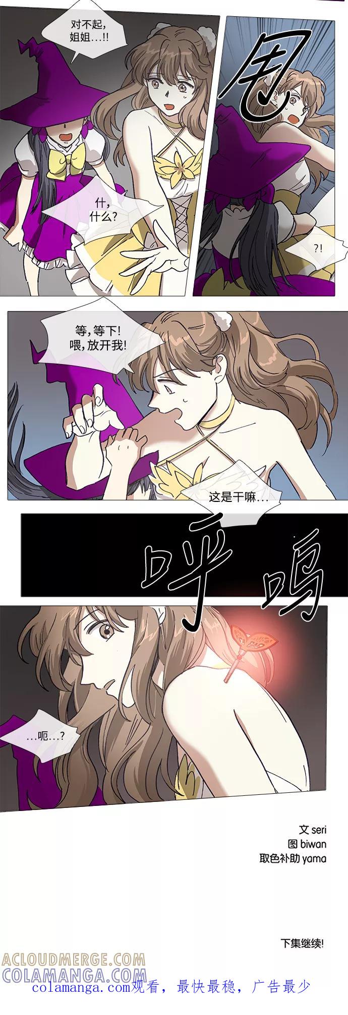 《魔法高三党》[第130话] 最后的水钻 (6) 第17页