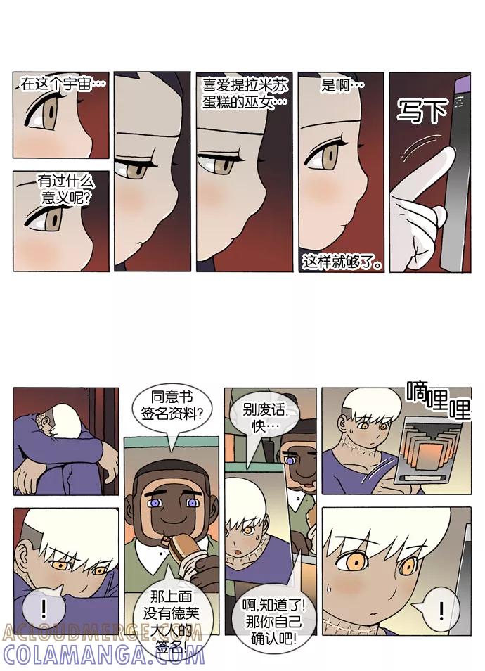 《颠玛》[第131话] 十六岁 44 第5页