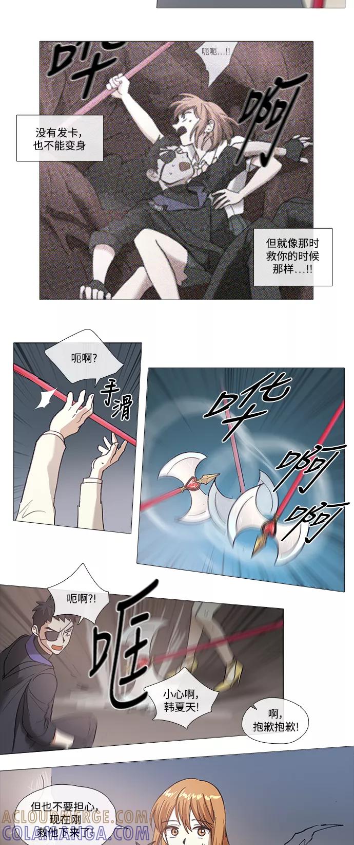 《魔法高三党》[第130话] 最后的水钻 (6) 第13页