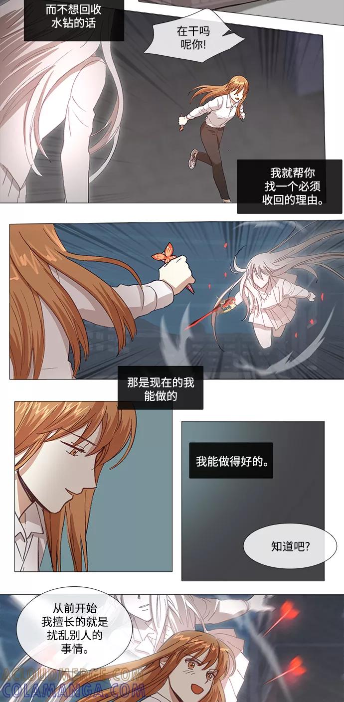 《魔法高三党》[第131话] 最后的水钻 (7) 第19页