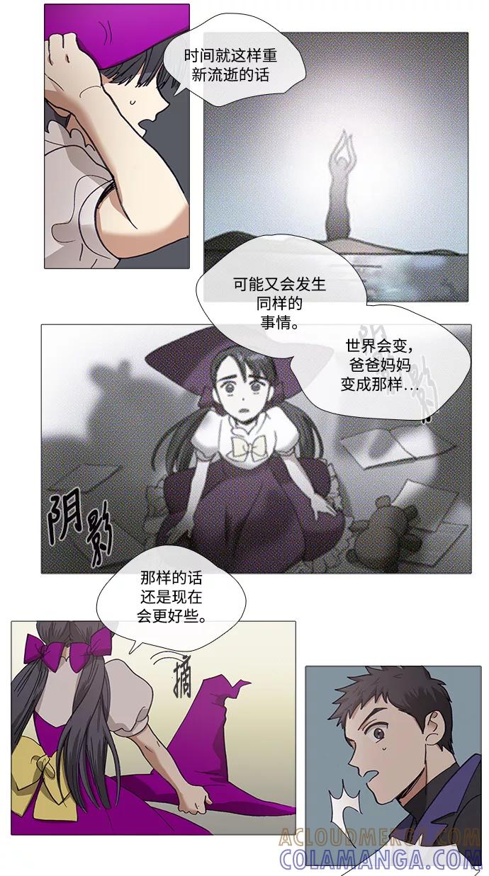 《魔法高三党》[第131话] 最后的水钻 (7) 第7页