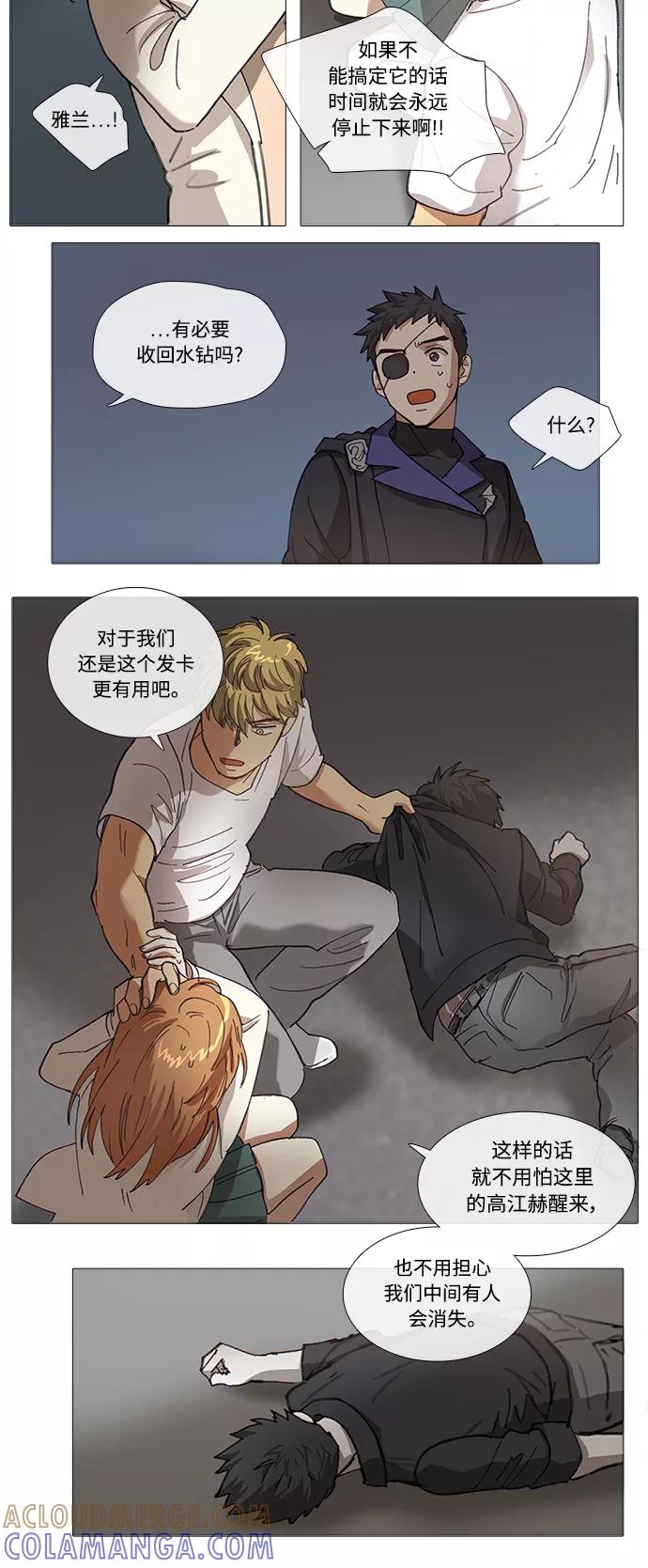 《魔法高三党》[第131话] 最后的水钻 (7) 第5页