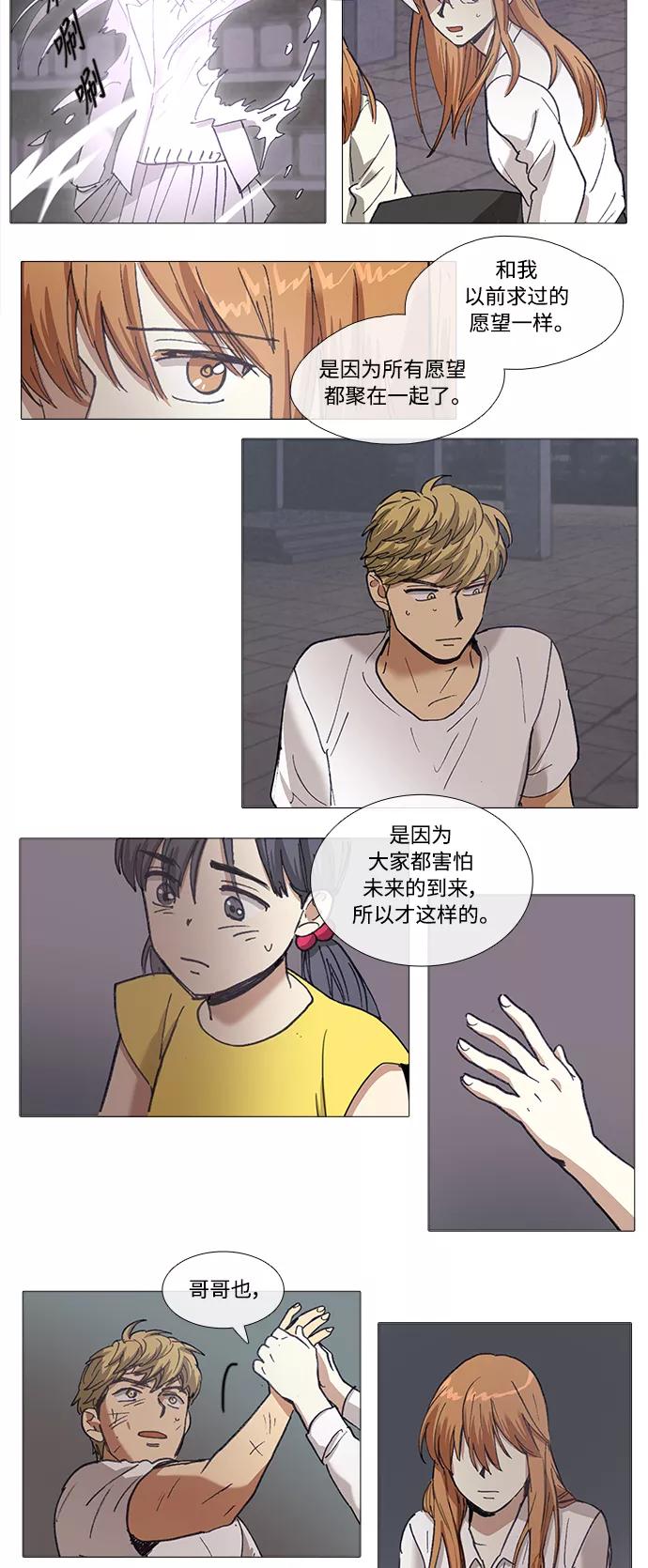 《魔法高三党》[第131话] 最后的水钻 (7) 第14页