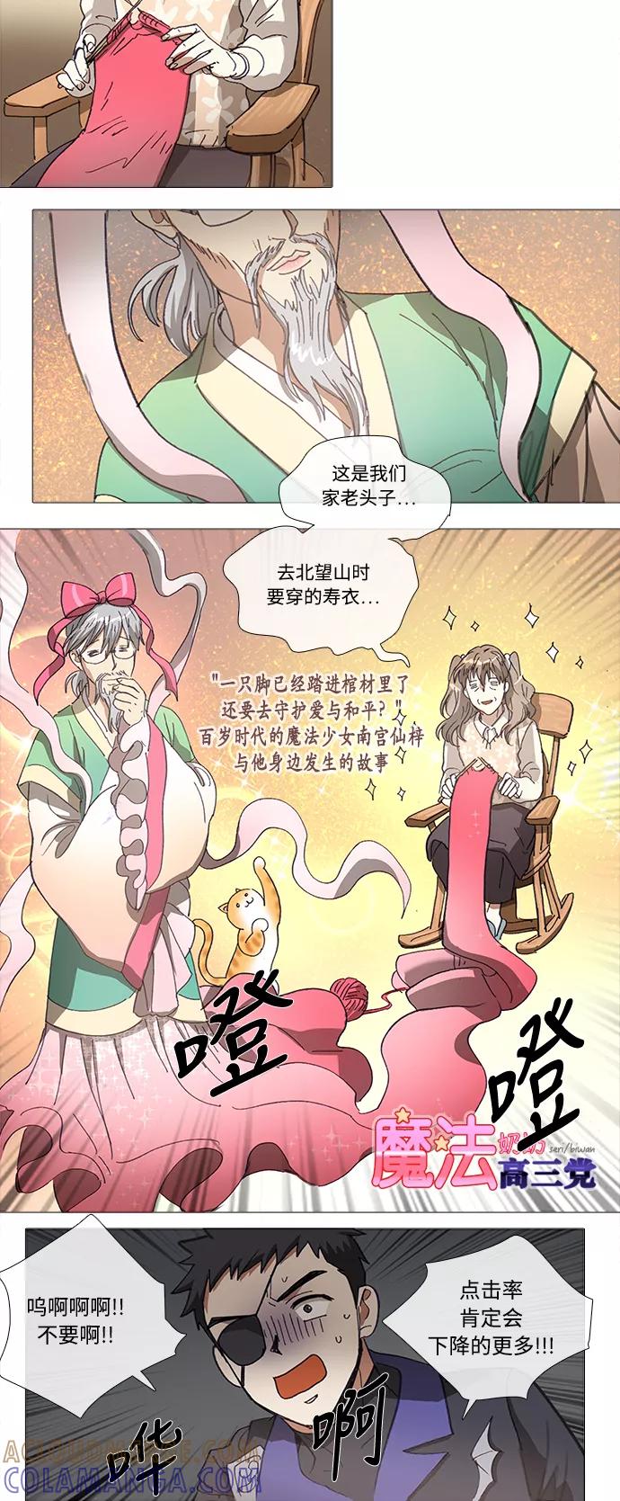 《魔法高三党》[第131话] 最后的水钻 (7) 第3页