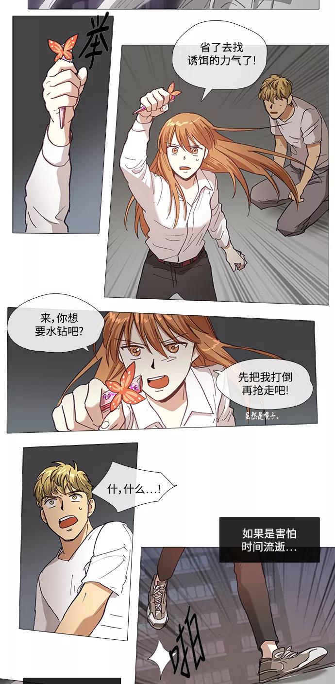 《魔法高三党》[第131话] 最后的水钻 (7) 第18页