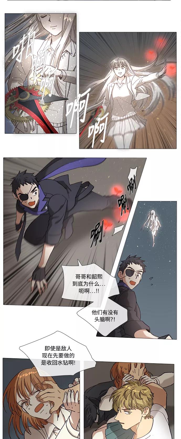 《魔法高三党》[第131话] 最后的水钻 (7) 第4页