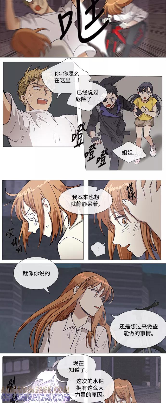 《魔法高三党》[第131话] 最后的水钻 (7) 第13页