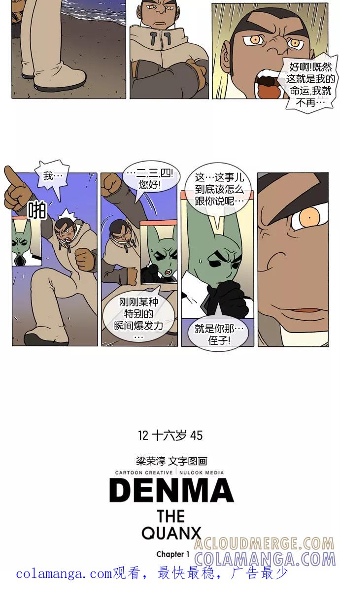 《颠玛》[第132话] 十六岁 45 第3页