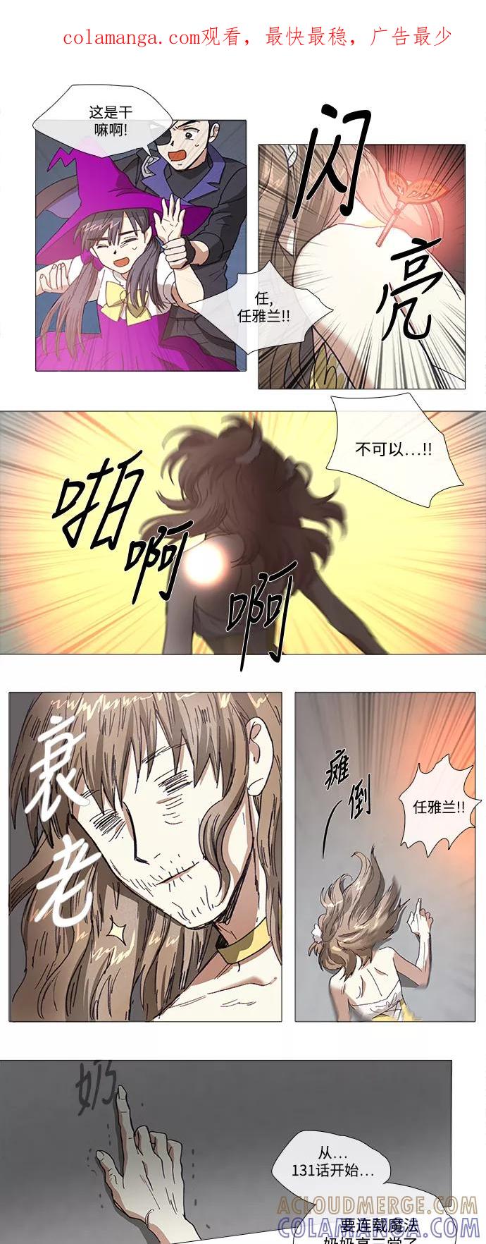 《魔法高三党》[第131话] 最后的水钻 (7) 第1页