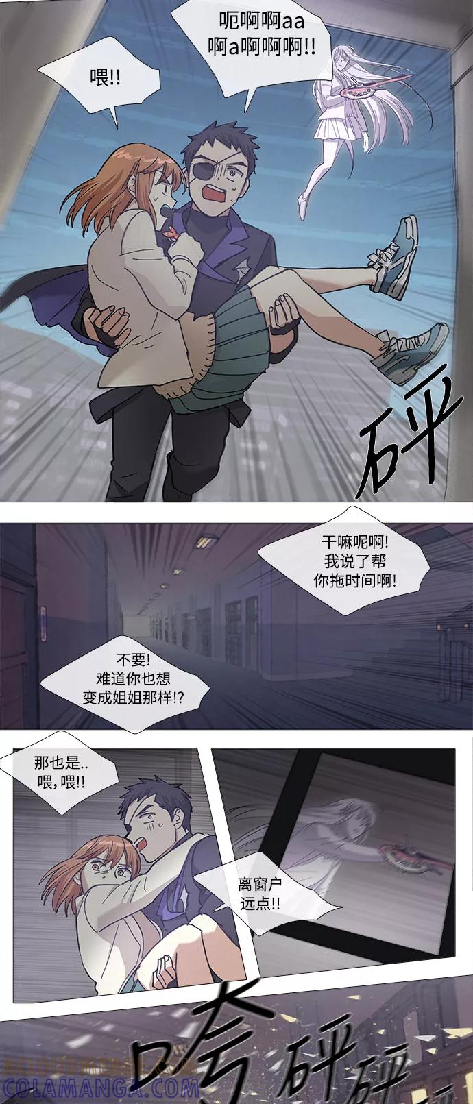 《魔法高三党》[第132话] 最后的水钻 (8) 第13页