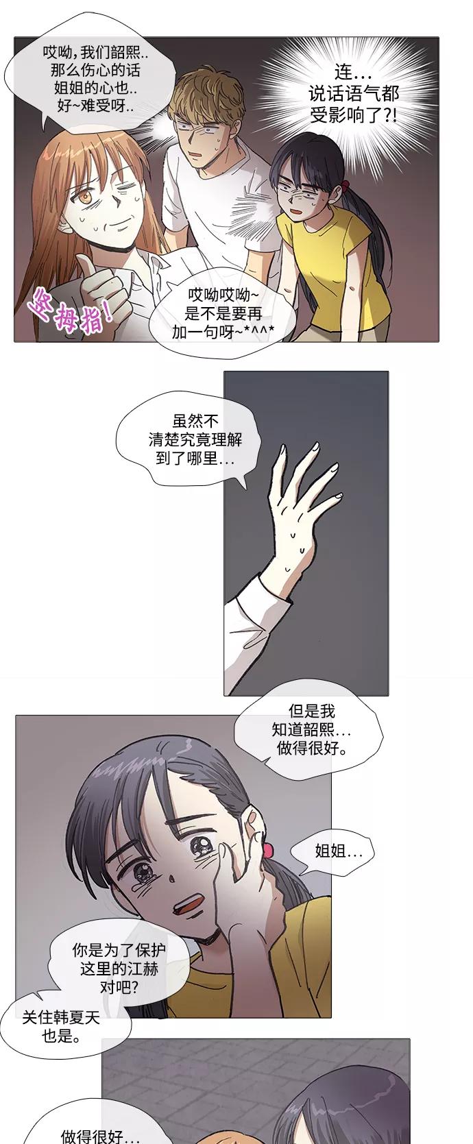 《魔法高三党》[第132话] 最后的水钻 (8) 第6页